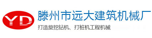 滕州市2019最新黄色app免费建筑机械厂